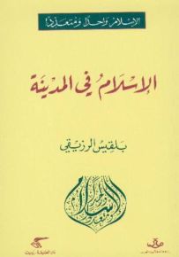 الإسلام في المدينة