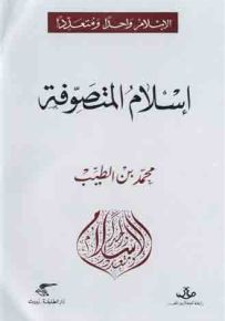 إسلام المتصوفة