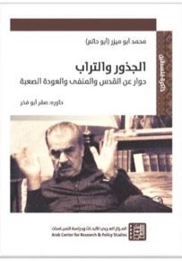 الجذور والتراب