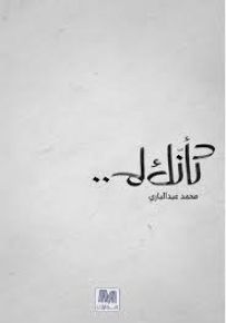 كأنك لم