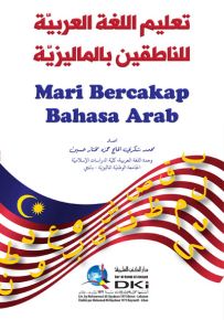 تعليم اللغة العربية للناطقين بالماليزية
