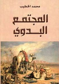 المجتمع البدوي