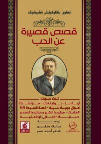 قصص قصيرة عن الحب : ثلاث سنوات