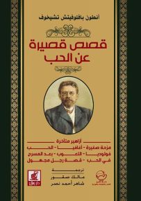 قصص قصيرة عن الحب : أزاهير متأخرة