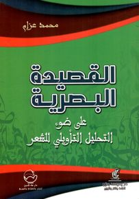 القصيدة البصرية على ضوء التحليل التأويلي للشعر