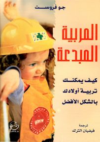المربية المبدعة