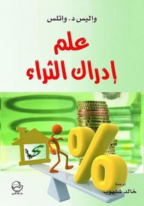 علم إدراك الثراء