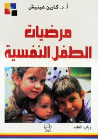 مرضيات الطفل النفسية