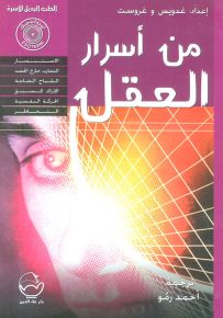 من أسرار العقل