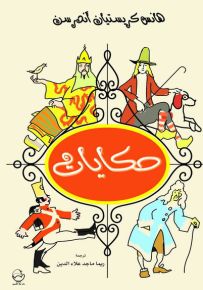 حكايات