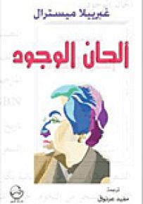 ألحان الوجود