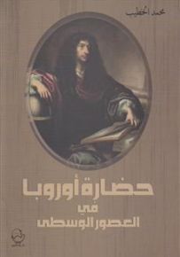 حضارة أوروبا في العصور الوسطى
