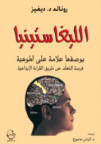 الليغاستينيا