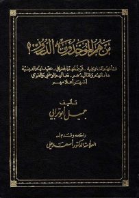 من هم الموحدون الدروز