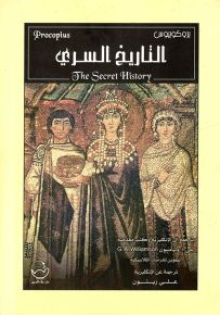 التاريخ السري
