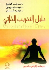دليل التدريب الذاتي
