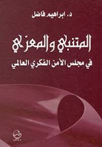 لقاءات الفلاسفة