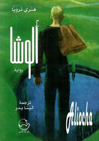 ألوشا