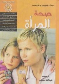 صحة المرأة