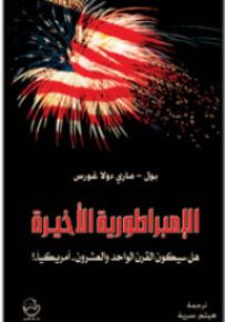 الإمبراطورية الأخيرة