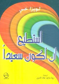 أستطيع أن أكون سعيداً