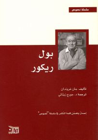 بول ريكور