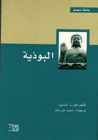 البوذية