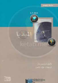 الميديا