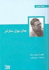جان بول سارتر