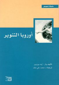 أوروبا التنوير