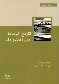 تاريخ الرقابة على المطبوعات