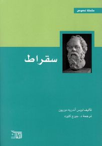 سقراط