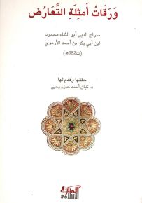 ورقات أمثلة التعارض