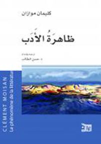 ظاهرة الأدب