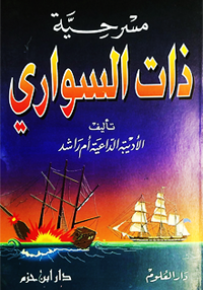 ذات السواري