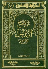 تاريخ افتتاح الأندلس