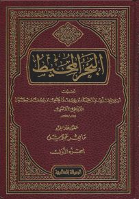 البحر المحيط