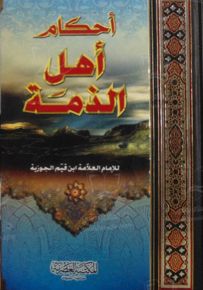 أحكام أهل الذمة