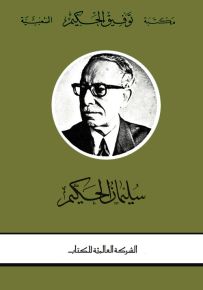 سليمان الحكيم