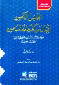 الجيش الكمين لقتال من كفر عامة المسلمين