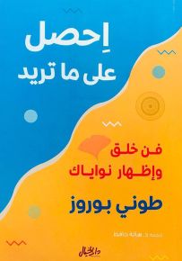 احصل على ما تريد