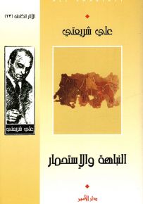 النباهة والإستحمار