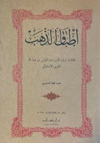 أطباق الذهب