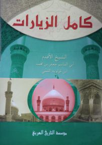 كامل الزيارات