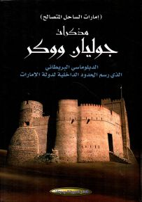 مذكرات جوليان ووكر