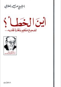 أين الخطأ ؟