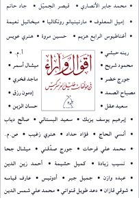أقوال وآراء في مؤلّفات خليل رامز سركيس