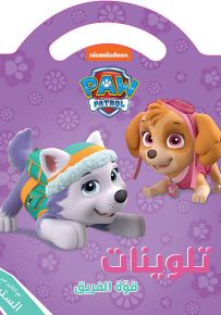 قوة الفريق - تلوينات