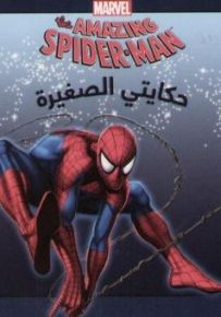 The Amazing SPIDER-MAN: في مواجهة قاتل العم بين