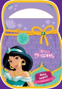 أميرات ديزني - متعة التلوين... مع ملصقات